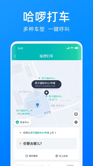 哈罗单车ios版v6.98.35(3)