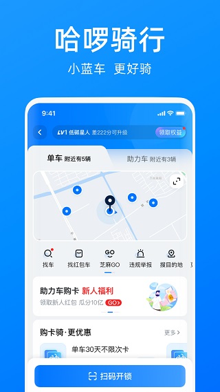 哈罗单车ios版v6.98.35(1)