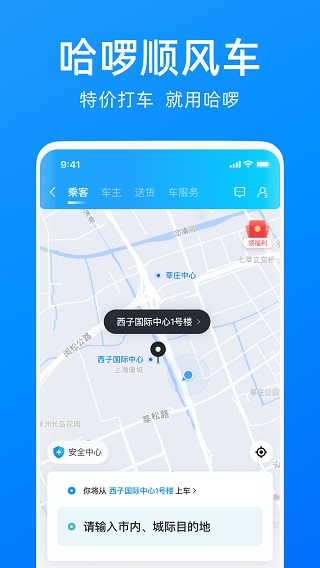 哈罗单车ios版v6.98.35(2)