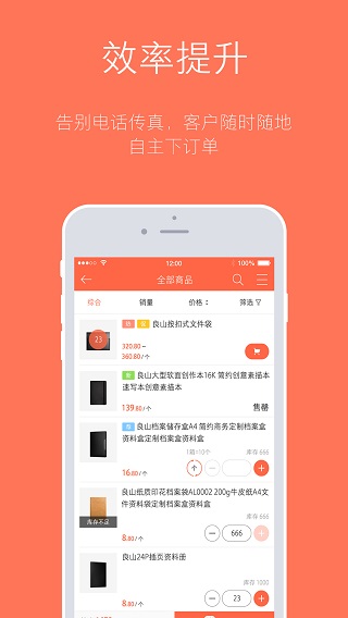 订货宝ios版v8.9.9(2)