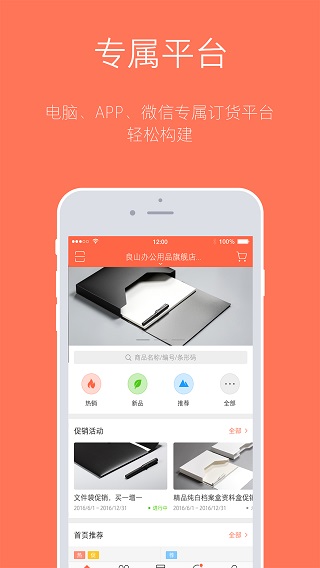 订货宝ios版v8.9.9(1)