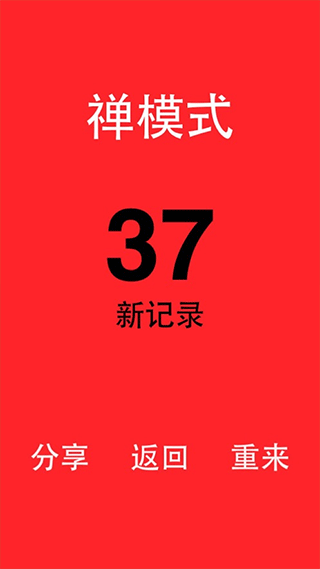 别踩白块儿苹果手机版v2.3(3)