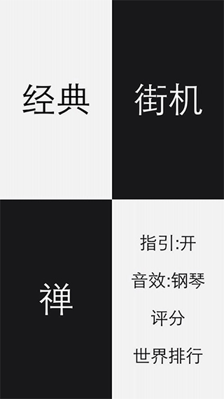 别踩白块儿苹果手机版v2.3(1)