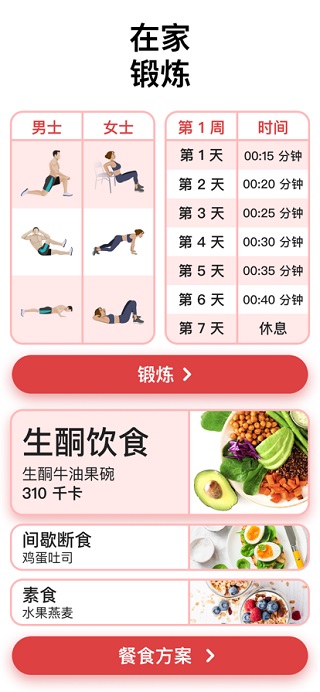 BetterMe ios版v19.7.0(3)