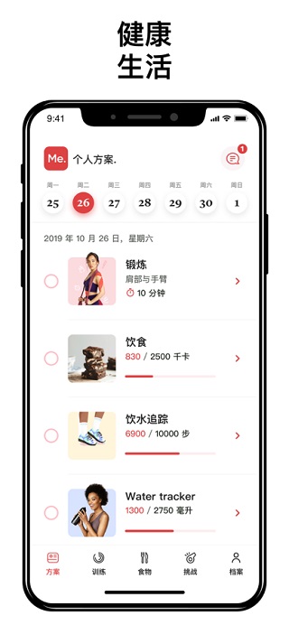 BetterMe ios版v19.7.0(1)