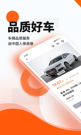 优信二手车ios版v11.14.3(1)