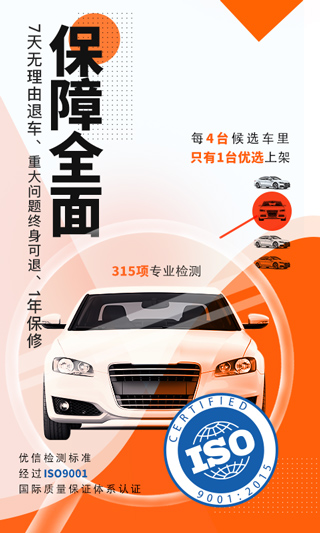 优信二手车ios版v11.14.3(4)