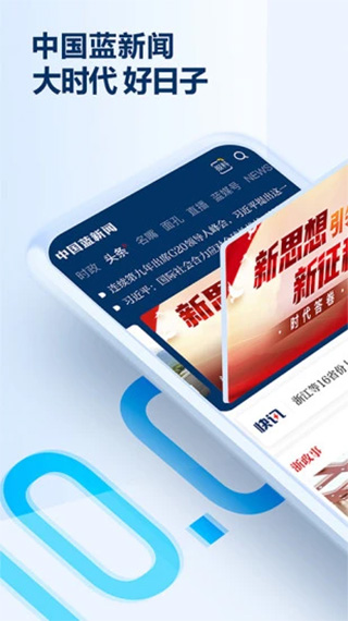 中国蓝新闻ios版v12.2.2(1)