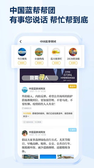 中国蓝新闻ios版v12.2.2(4)