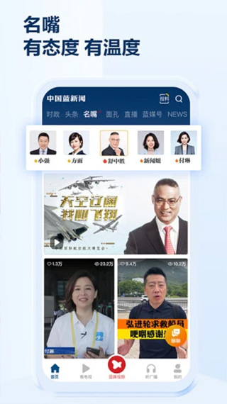中国蓝新闻ios版v12.2.2(3)