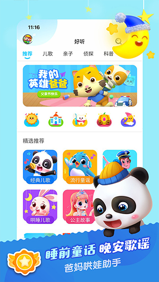 宝宝巴士儿歌ios版v5.9.21(3)