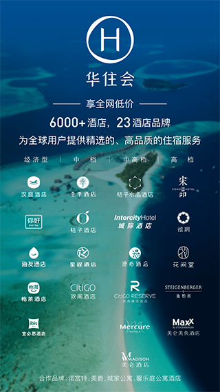 华住会app苹果版v9.41.5(1)