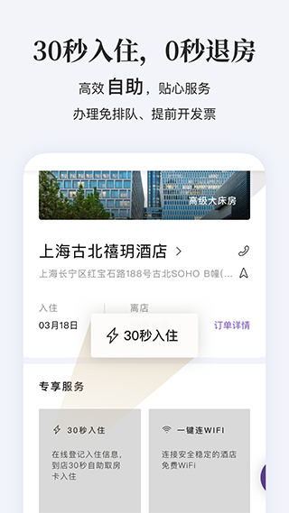 华住会app苹果版v9.41.5(4)