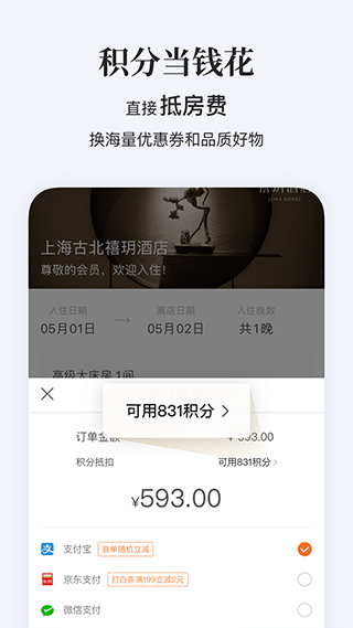 华住会app苹果版v9.41.5(3)