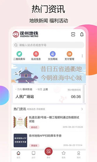 徐州地铁ios版v2.4.3(1)