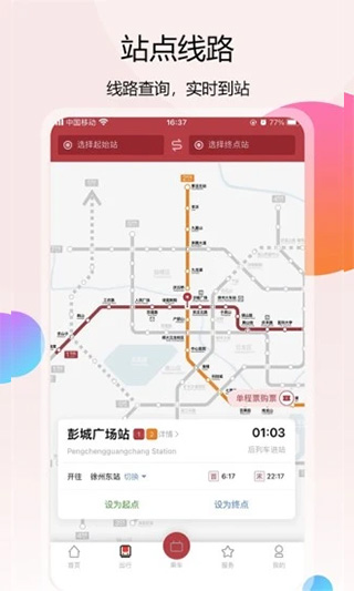 徐州地铁ios版v2.4.3(2)