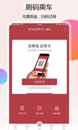 徐州地铁ios版v2.4.3(3)