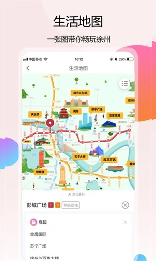 徐州地铁ios版v2.4.3(4)