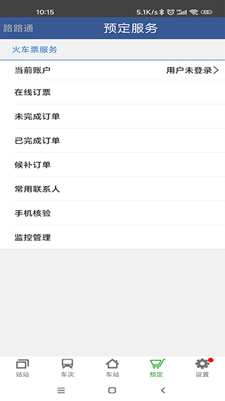 路路通时刻表ios版v3.8.7(3)