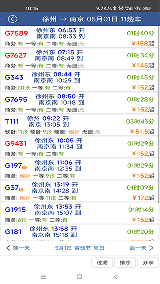路路通时刻表ios版v3.8.7(2)