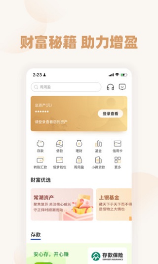 恒丰银行手机银行ios版(4)