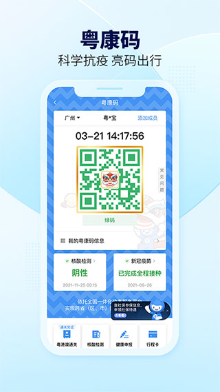 粤省事苹果手机版appv2.0.3(1)