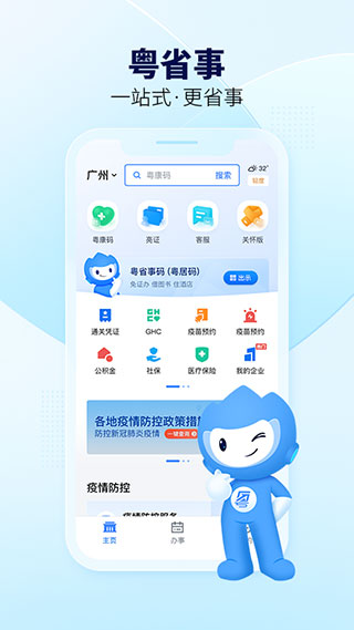 粤省事苹果手机版appv2.0.3(3)