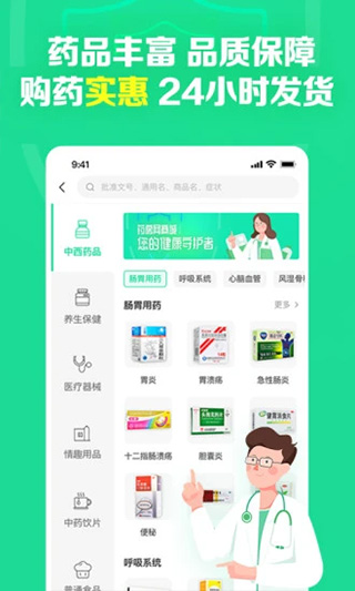 药房网商城app苹果版v7.5.6000(3)