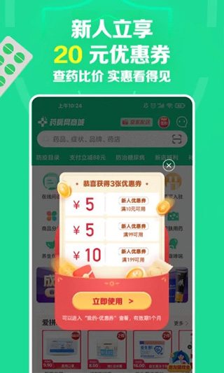 药房网商城app苹果版v7.5.6000(2)