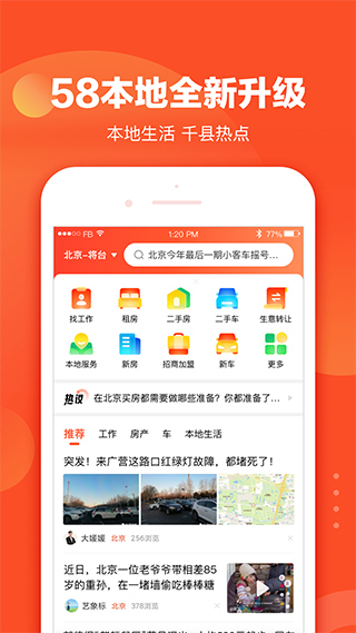 58本地版ios版v13.44.2(1)