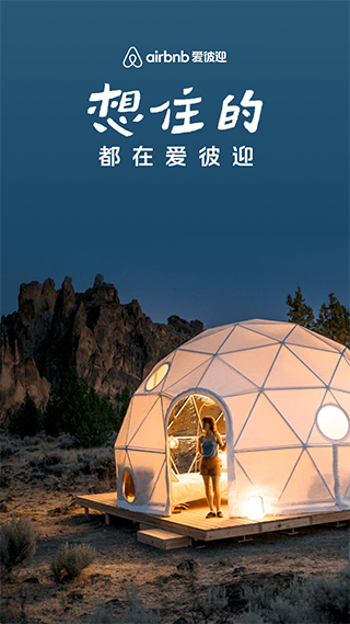 Airbnb爱彼迎ios手机版v25.50(1)