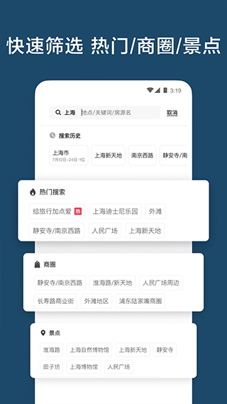 Airbnb爱彼迎ios手机版v25.50(3)