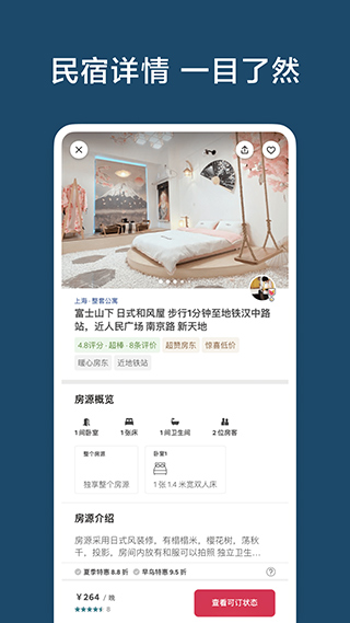 Airbnb爱彼迎ios手机版v25.50(4)