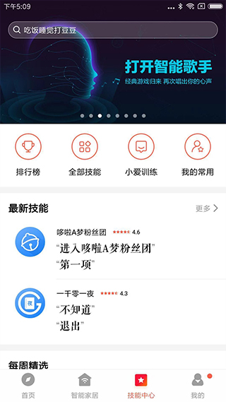 小爱音箱ios版v2.7.3(3)