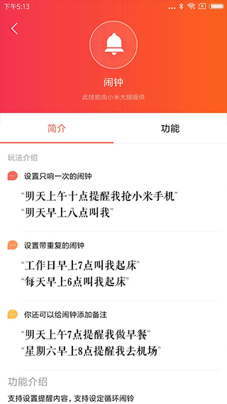 小爱音箱ios版v2.7.3(4)