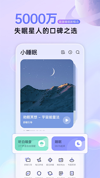 小睡眠ios版v6.9.13(1)