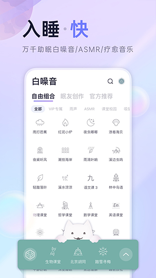 小睡眠ios版v6.9.13(2)