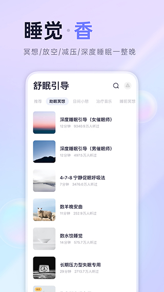 小睡眠ios版v6.9.13(4)
