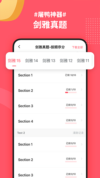 小站雅思苹果版v7.1.2(3)