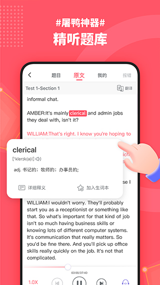 小站雅思苹果版v7.1.2(4)