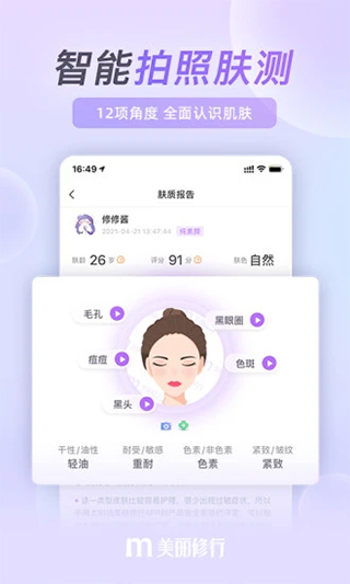 美丽修行苹果手机版v9.4.0(1)