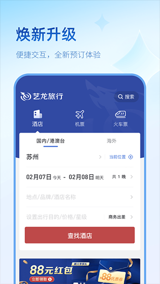 艺龙旅行苹果版v10.8.7(2)