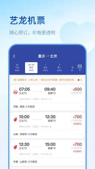 艺龙旅行苹果版v10.8.7(4)