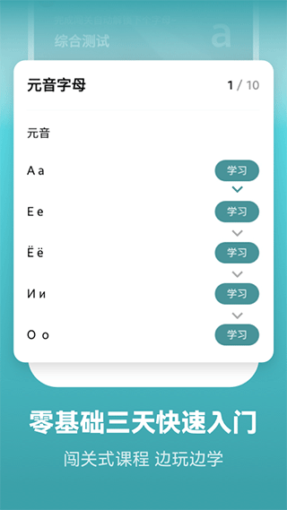莱特俄语背单词app苹果版v2.6.0(1)