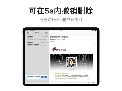 新浪邮箱ipad版v3.3.10(3)