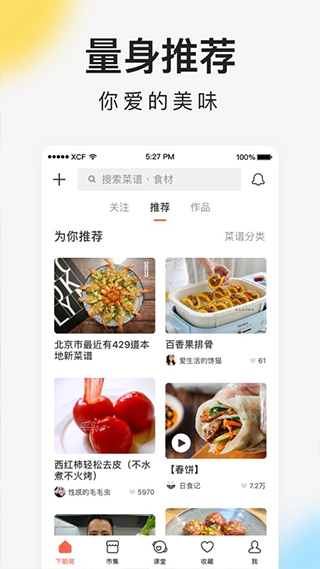 下厨房苹果手机版v8.9.50(2)