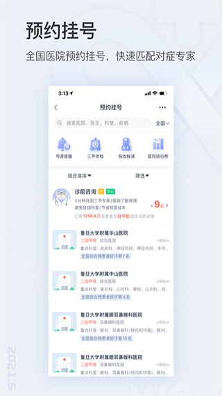 微医挂号网苹果版v5.4.9(1)