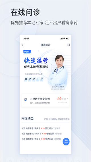 微医挂号网苹果版v5.4.9(2)