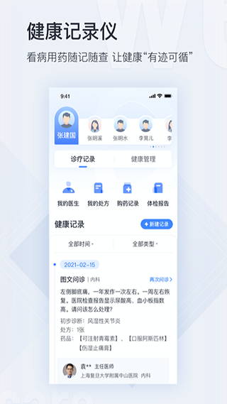 微医挂号网苹果版v5.4.9(3)