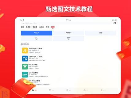 慕课网ipad版v8.7.4(2)